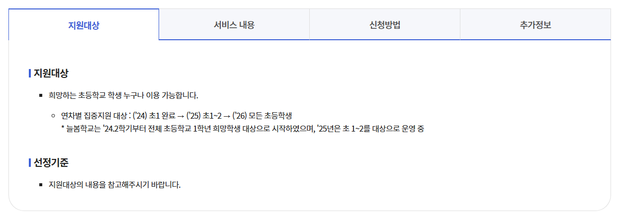 늘봄학교신청방법