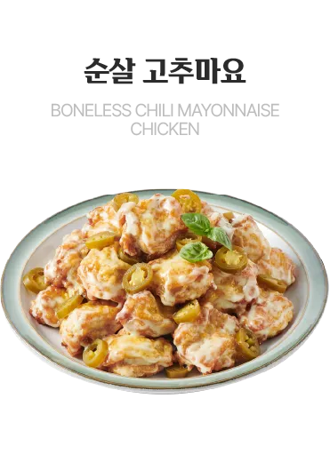 푸라닭 메뉴 치킨 띱띱크런치 고추마요 블랙알리오_4