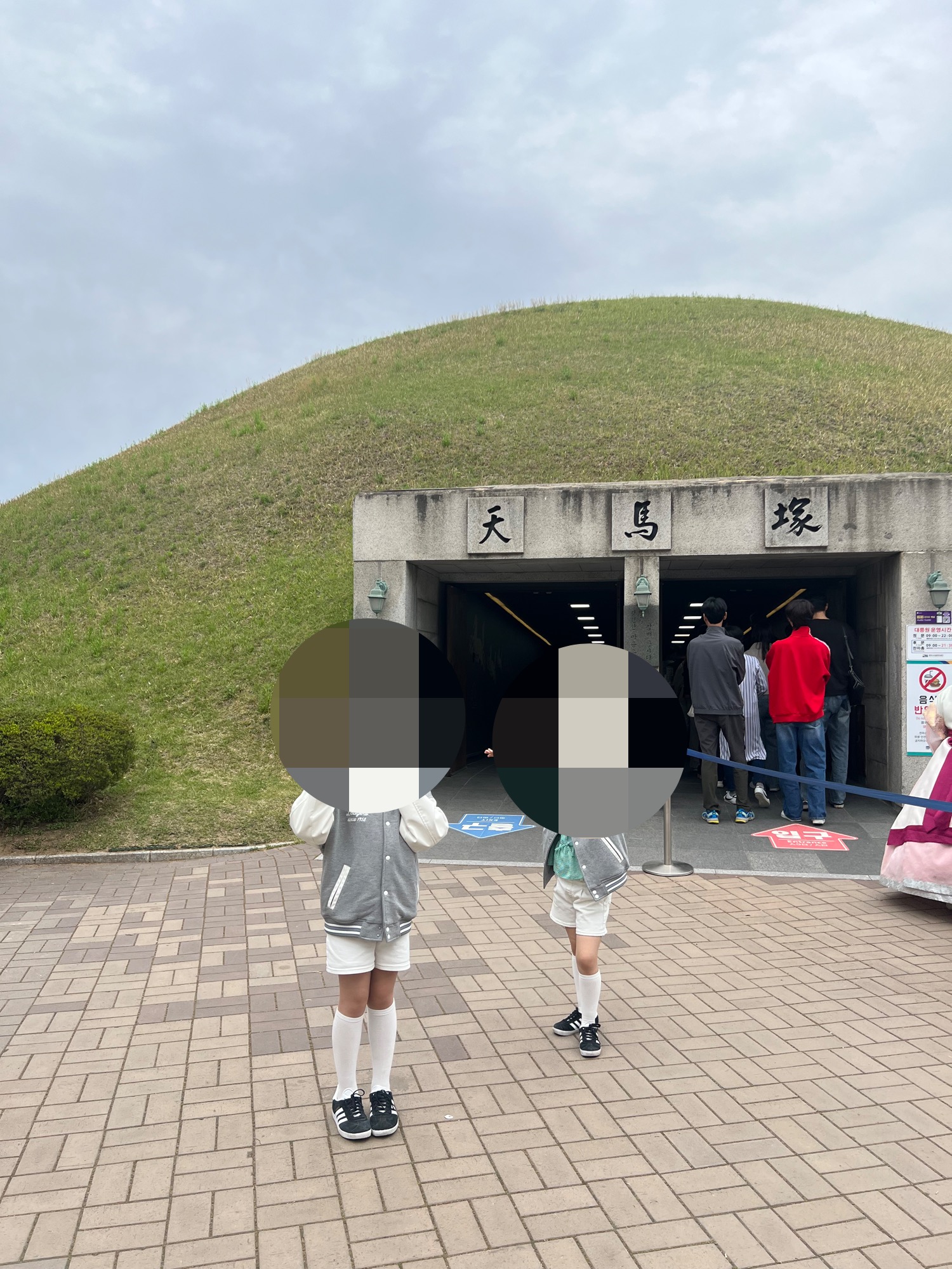 천마총 입구에서 인증샷