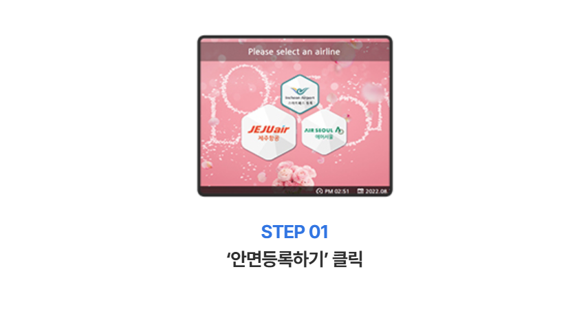 2025 인천공항 스마트패스 빠르게 등록/이용 방법 위치 안내 (ft.주의사항)