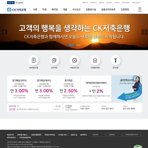 CK저축은행 홈페이지 바로가기
