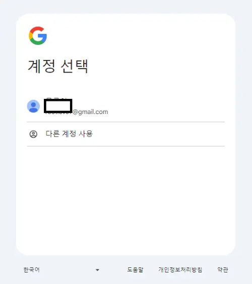 계정선택