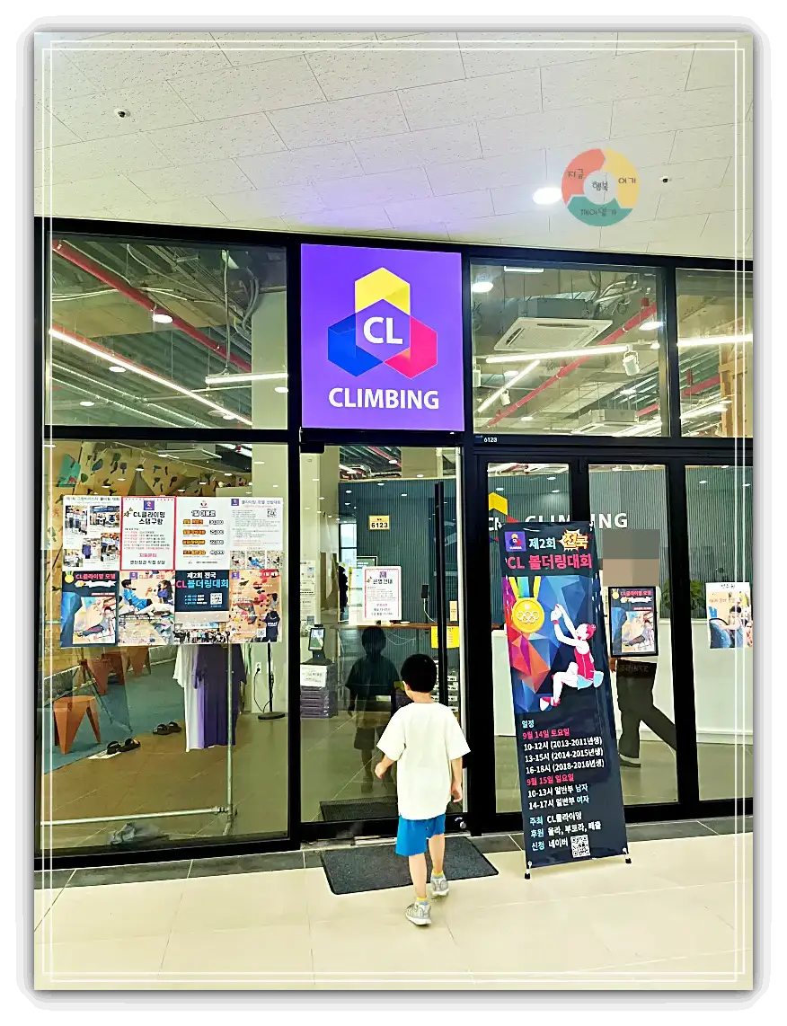 클라이밍체험_CL클라이밍센터-입구
