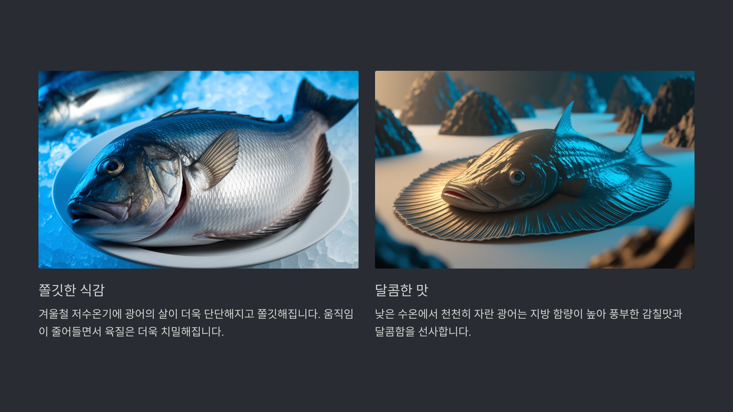 2월 제철 횟감! 지금이 아니면 맛볼 수 없는 생선은?