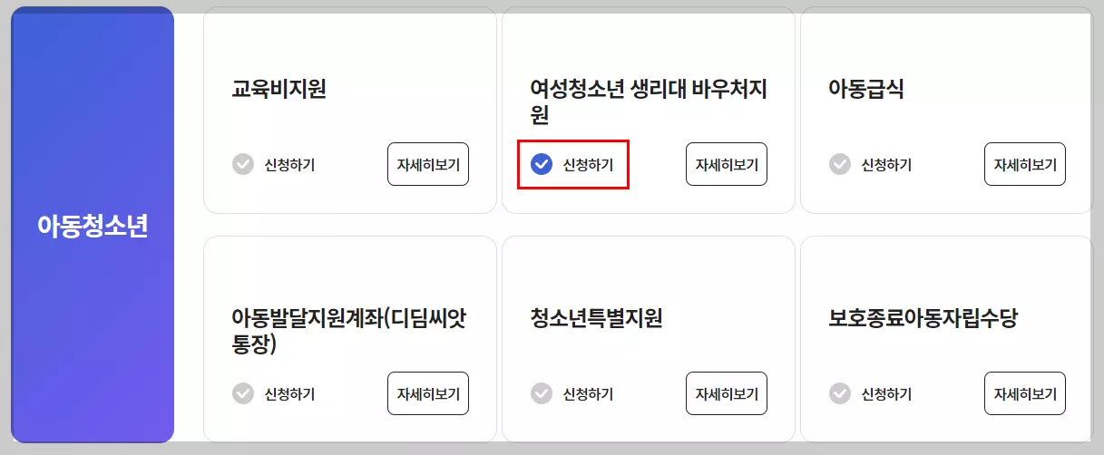 생리대바우처