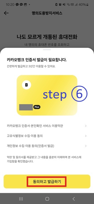 내 명의 휴대전화 찾기 step6