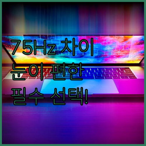 사무용 멀티미디어용 75Hz 모니터 ..