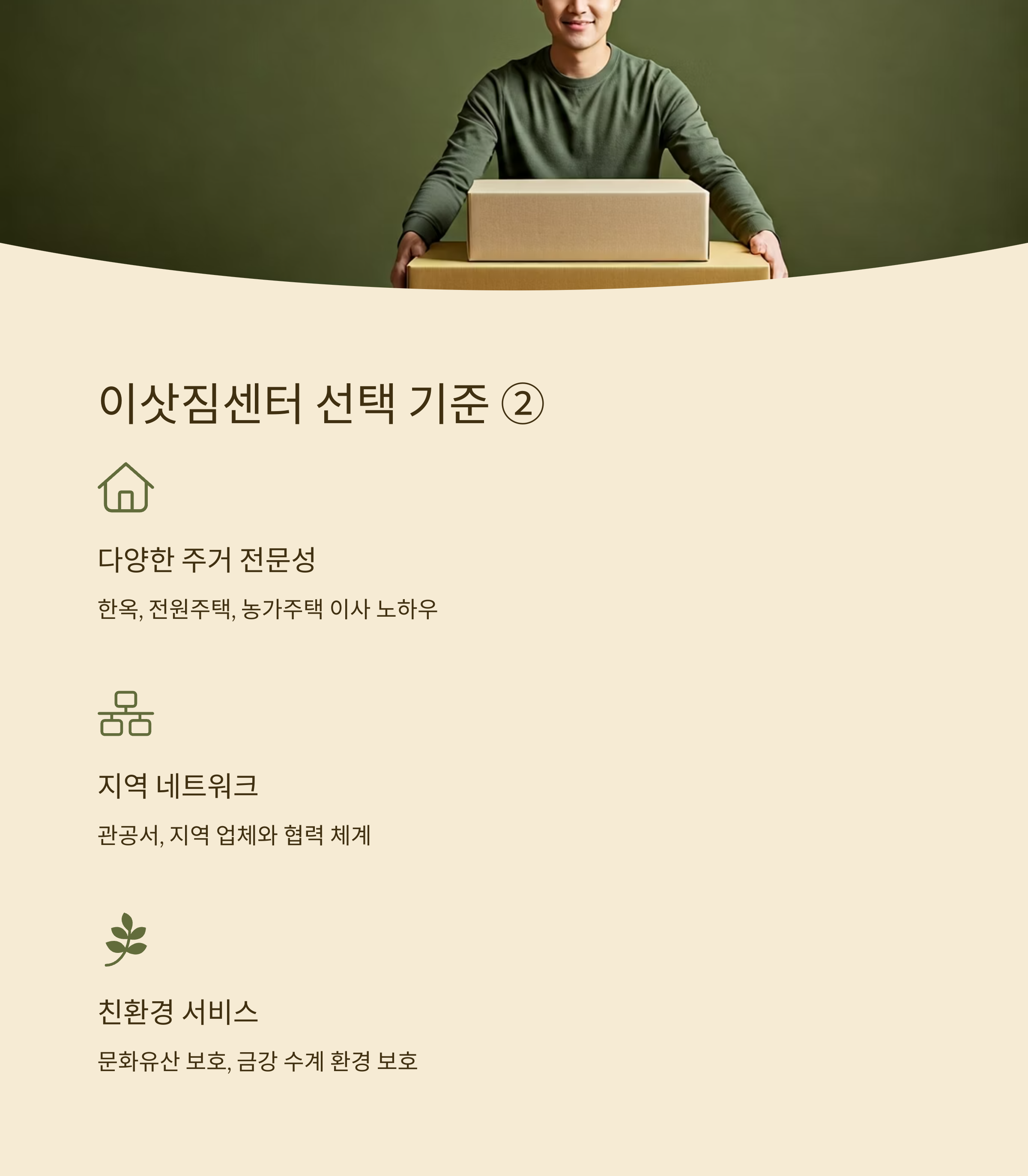 부여 이삿짐센터 선택 기준 2