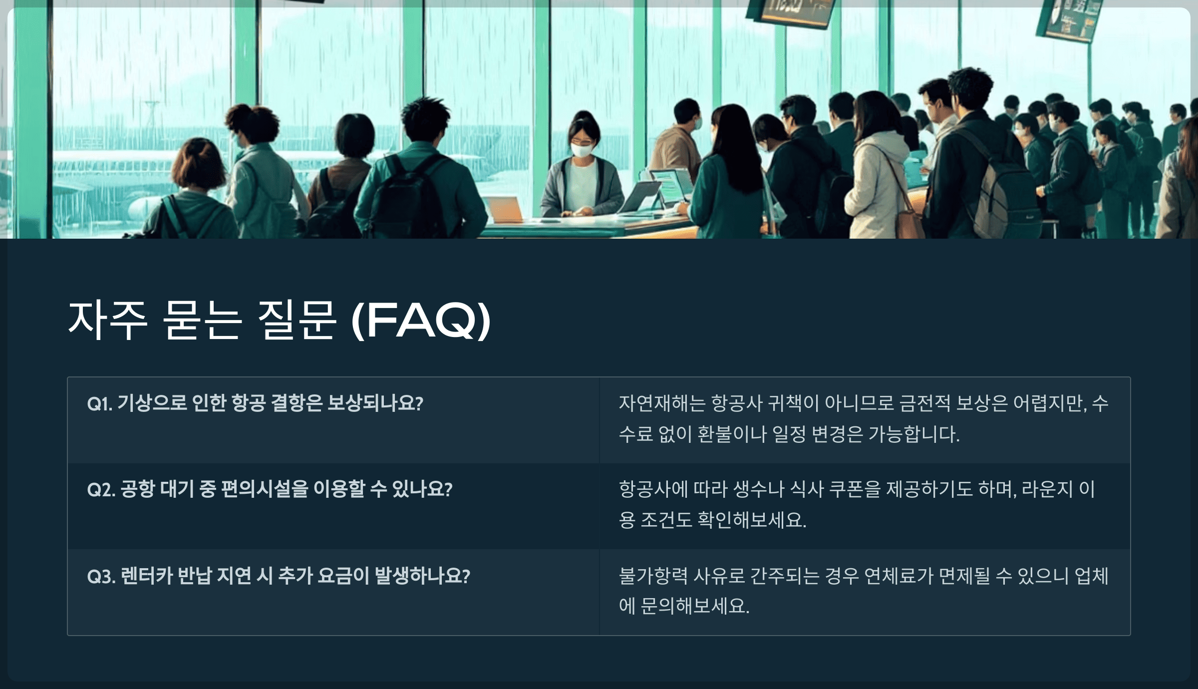 자주 묻는 질문 (FAQ)