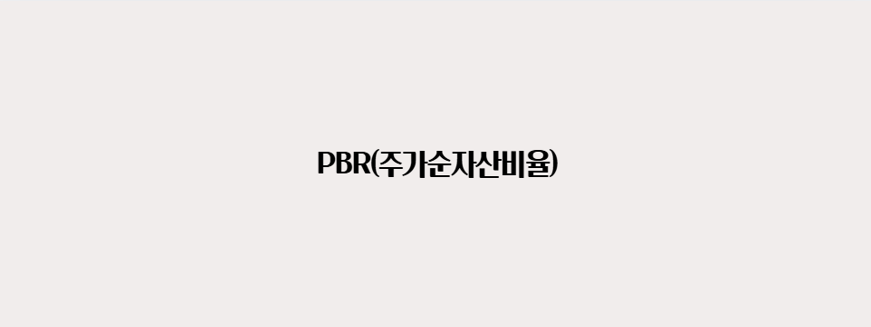 PBR