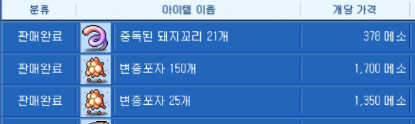 버섯의-성에서-나오는-변종포자-비싸다