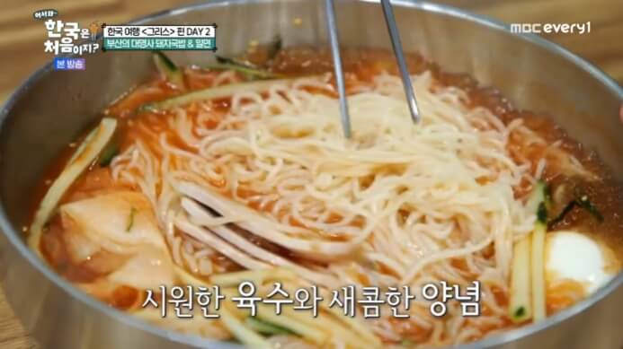 어서와-그리스-밀면