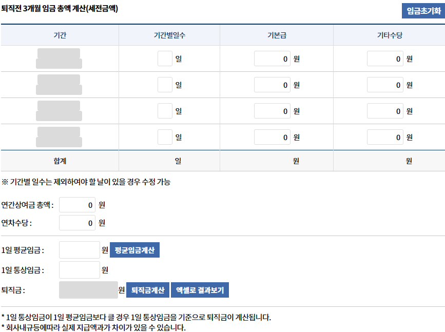 퇴직전 3개월 임금 사진