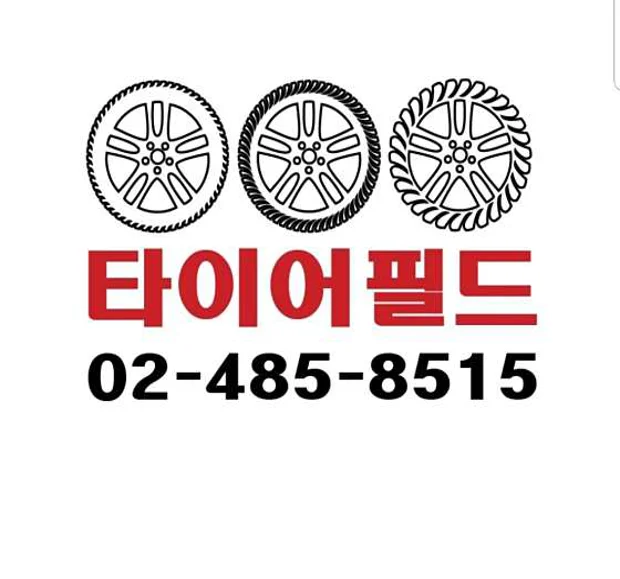 타이어필드