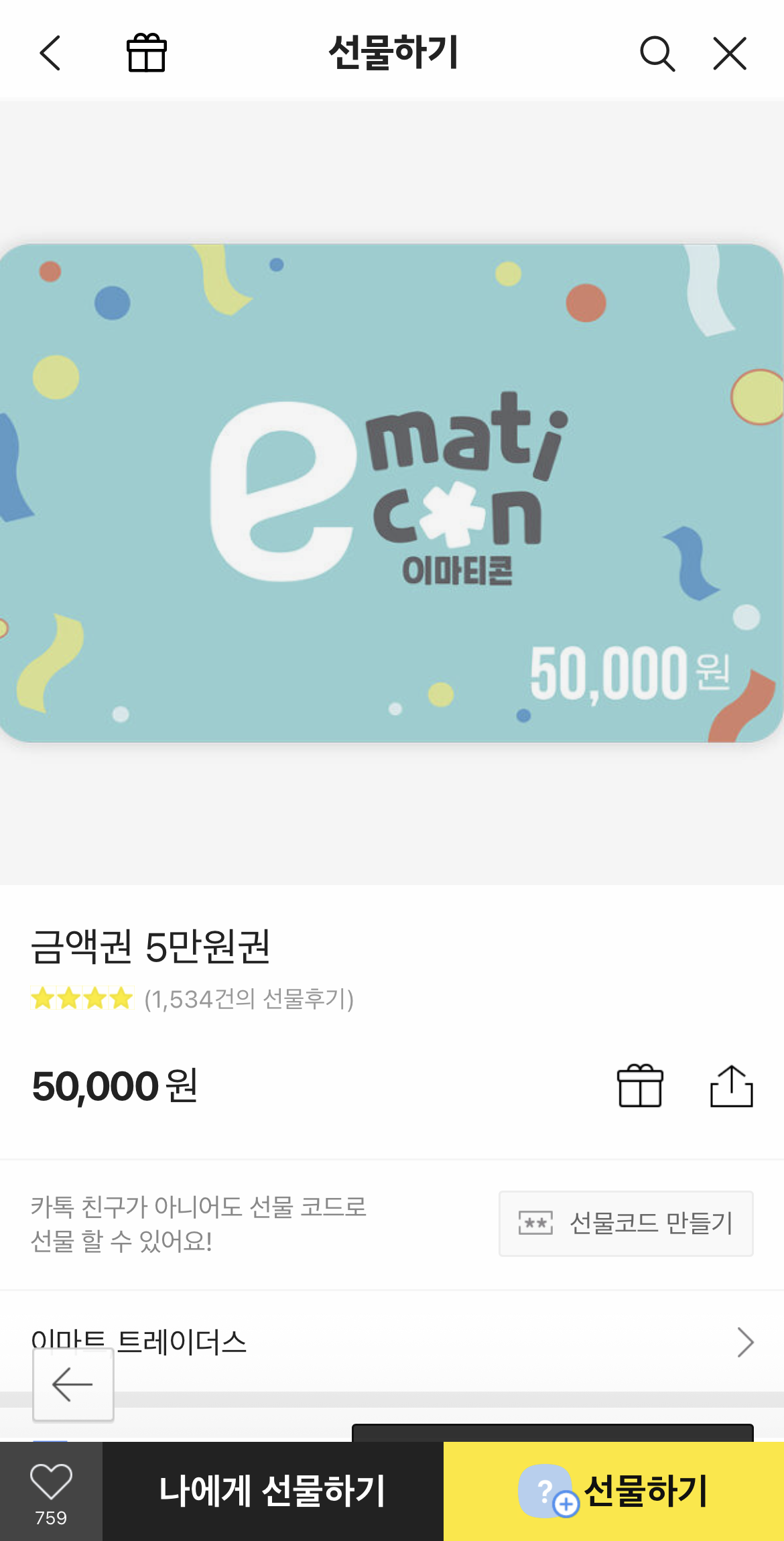 이마트모바일금액권사용방법_사용처