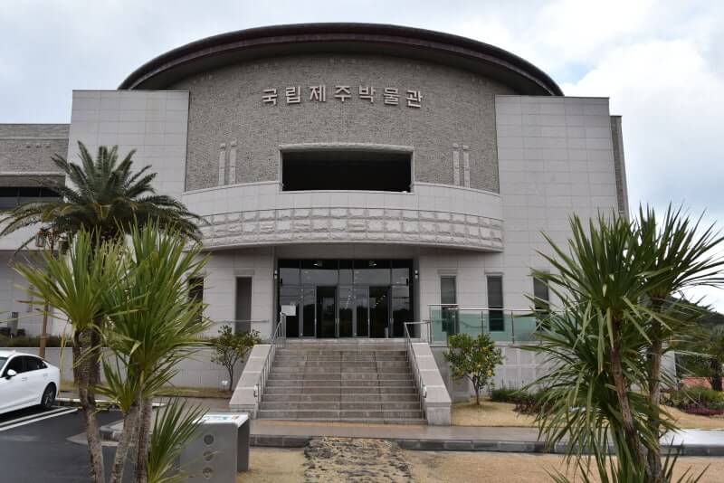 제주도 박물관 추천 (위치&amp;#44; 이용시간&amp;#44; 예매방법)