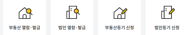 부동산 등기부등본