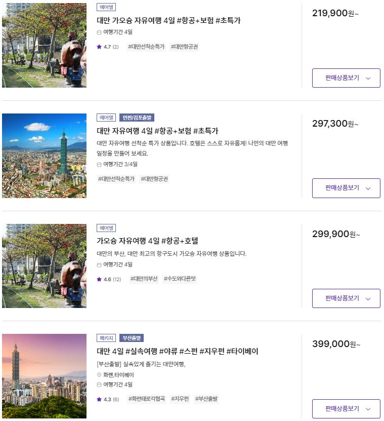 하나투어 대만 패키지여행