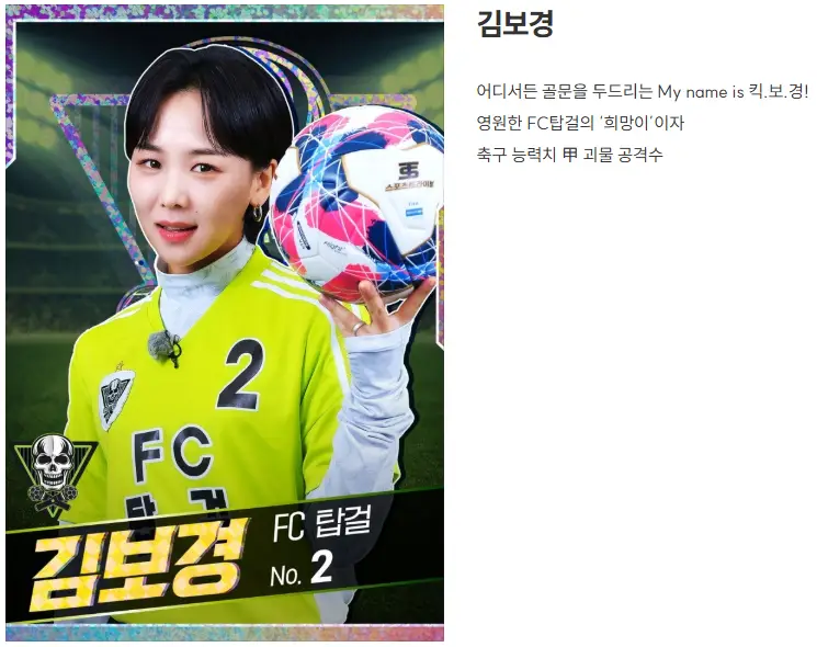 골때리는 그녀들 G리그 한일전 재방송 출연진 출연료