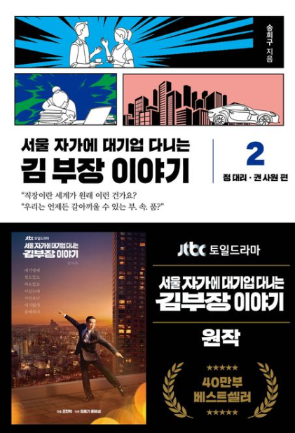 서울 자가에 대기업 다니는 김부장 이야기2