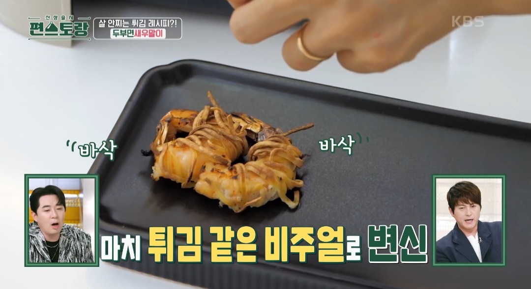 다이어트 새우튀김