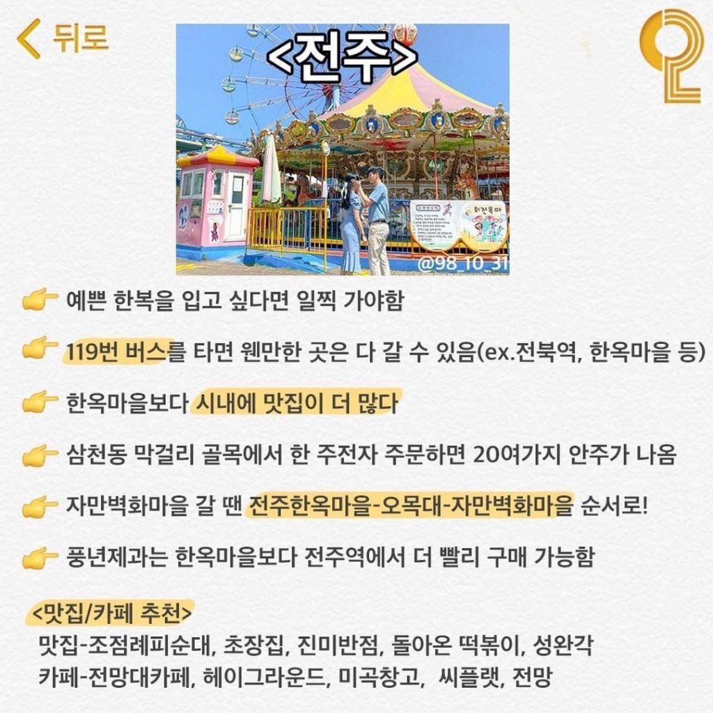 전주 여행 꿀팁