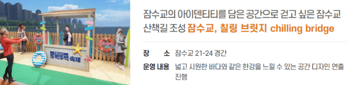 서울시 홈페이지 잠수교 뚜벅뚜벅축제 이미지 입니다.