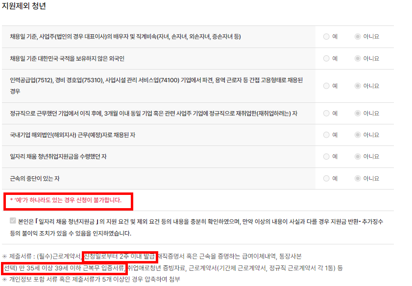 일자리-채움-청년지원금-진행방법
