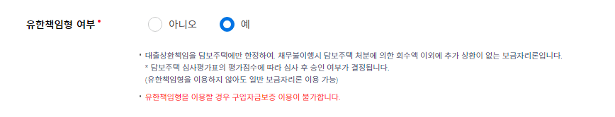 특례보금자리론-유한책임형