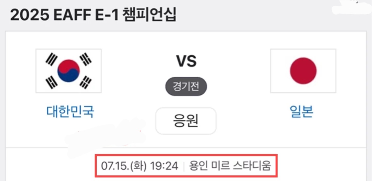 EAFF E-1 챔피언십 한일전 중계