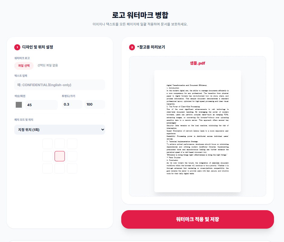 워터마크를 찍기 위해 '샘플.pdf' 파일을 대상 파일 선택 영역에 업로드 등록한 상태.