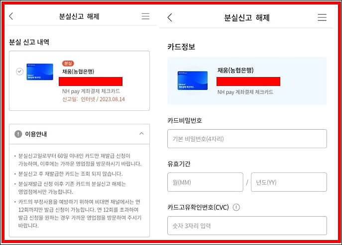 농협카드 재발급 방법