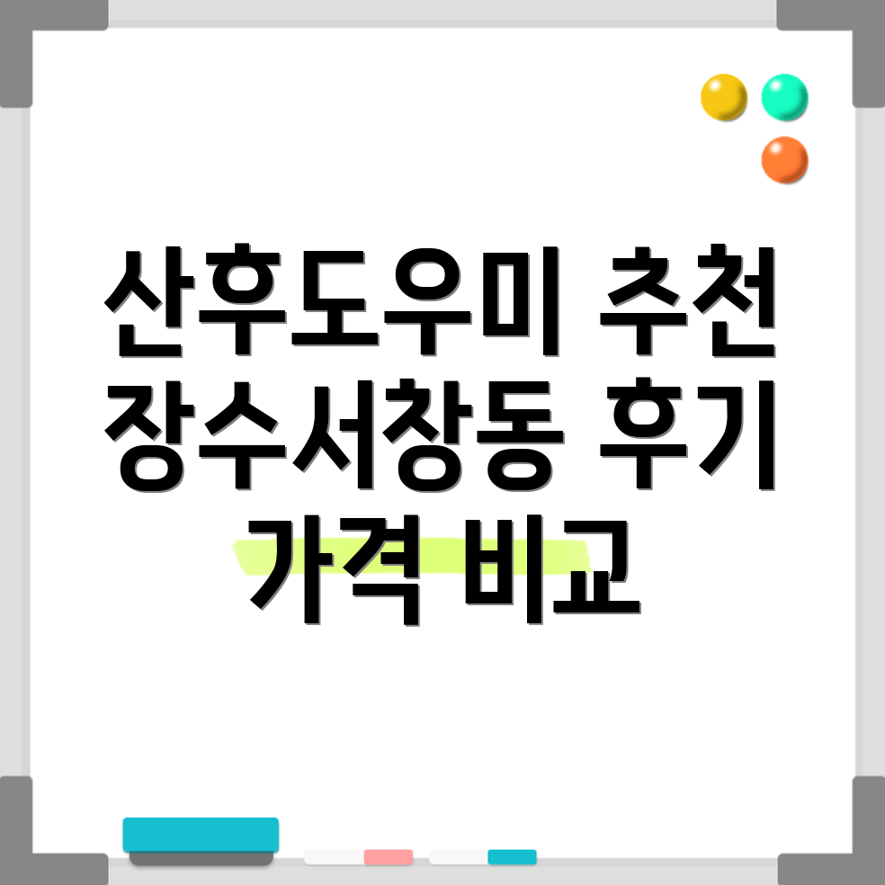 인천 남동구 장수서창동 산후도우미