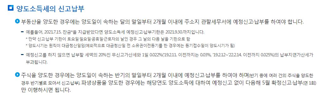 양도소득세 신고기간 양도소득세율 양도소득세율표