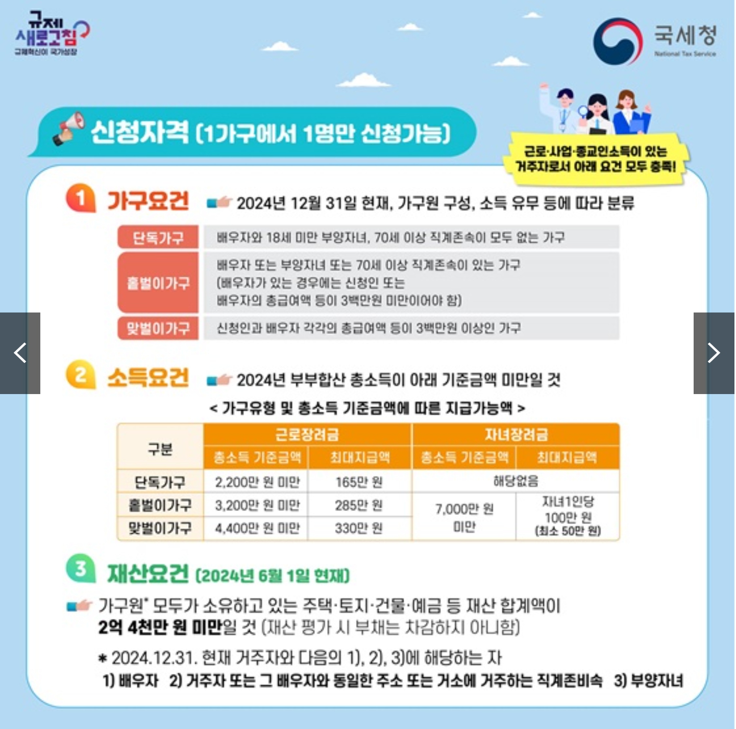 국세청 홈페이지 신청자격 캡쳐 이미지