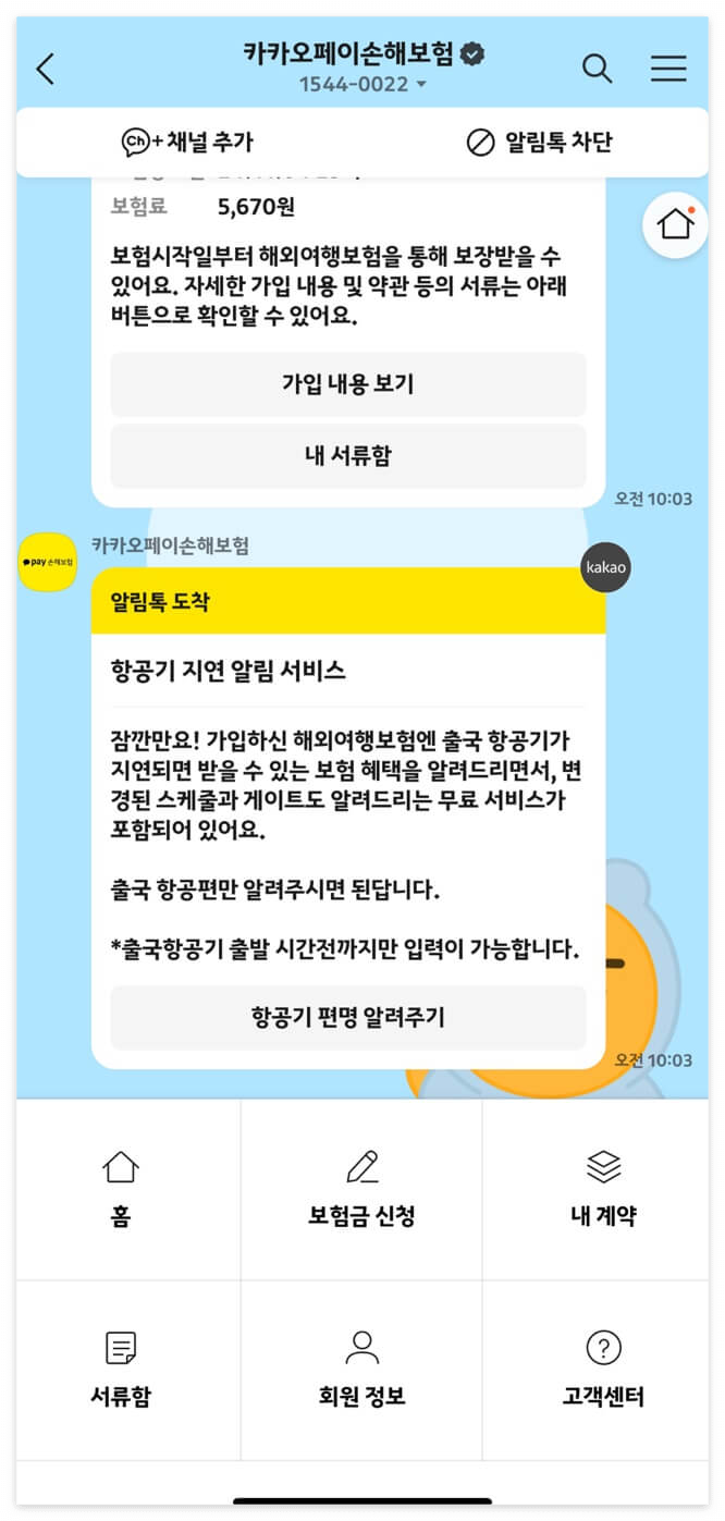 여행자보험-비행기-지연