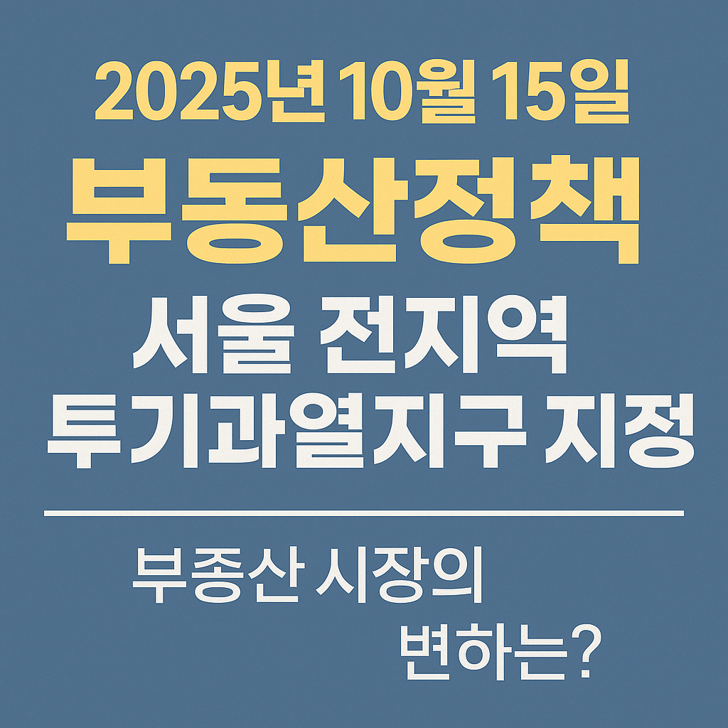 부동산정책