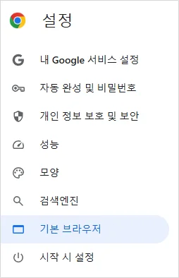 기본 브라우저 설정 방법