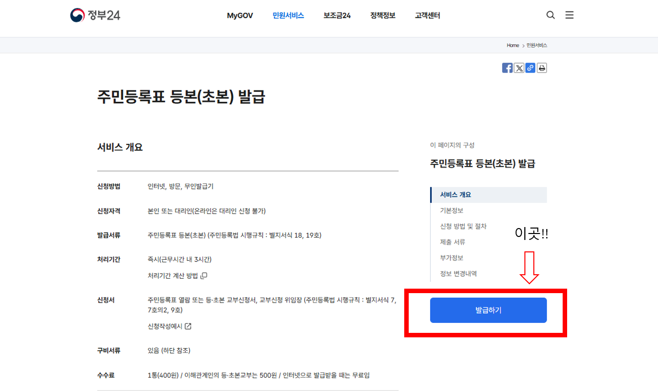 발급하기버튼 클릭