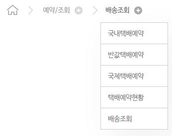 배송조회-메뉴