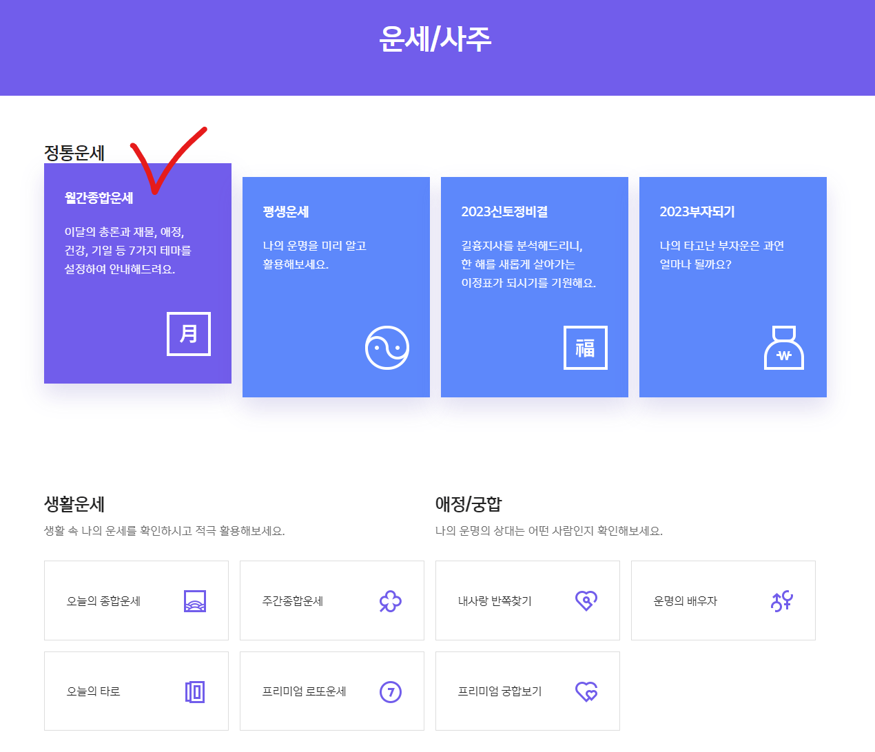 2024 무료 신년운세 사이트 TOP3