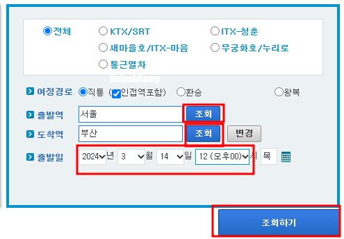 KTX 경로우대할인 홈페이지 예매
