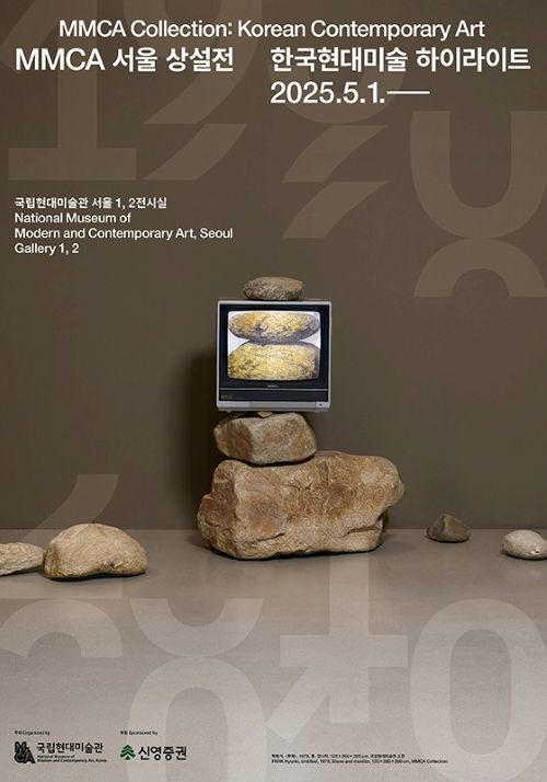 《한국현대미술 하이라이트》 시대의 흐름 여섯 가지 시선