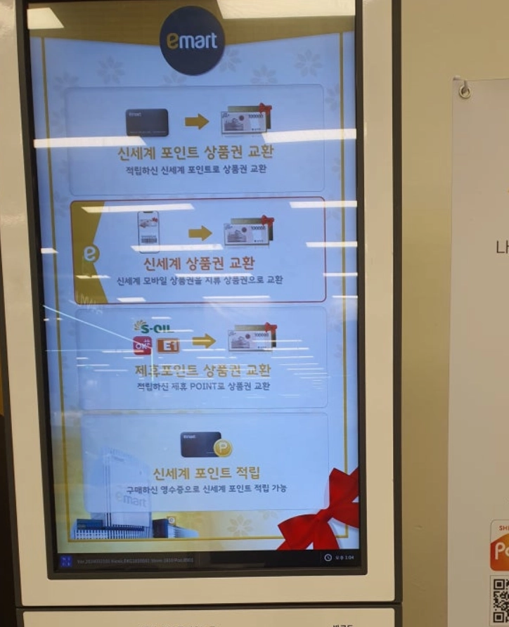 신세계상품권 이마트 현금교환 방법