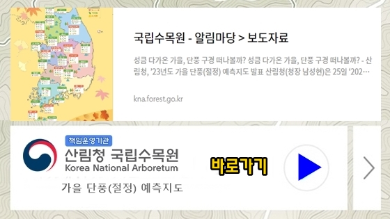 산림청 국립수목원