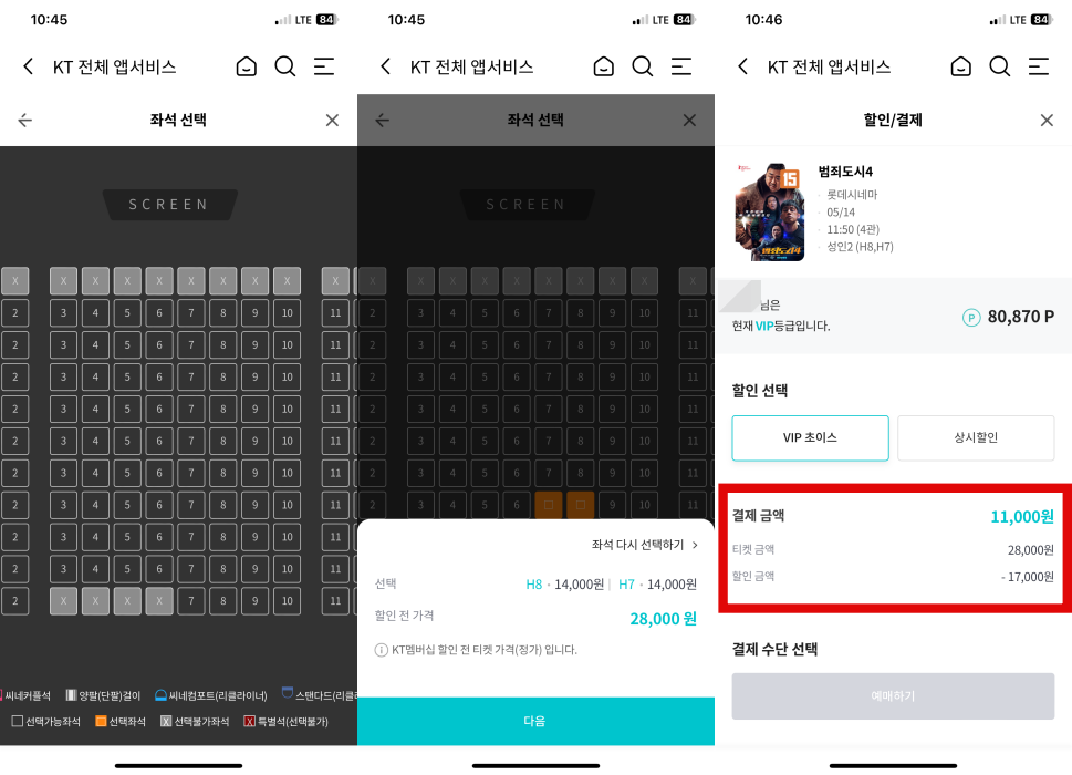 좌석선택 후 결제 금액 확인하기