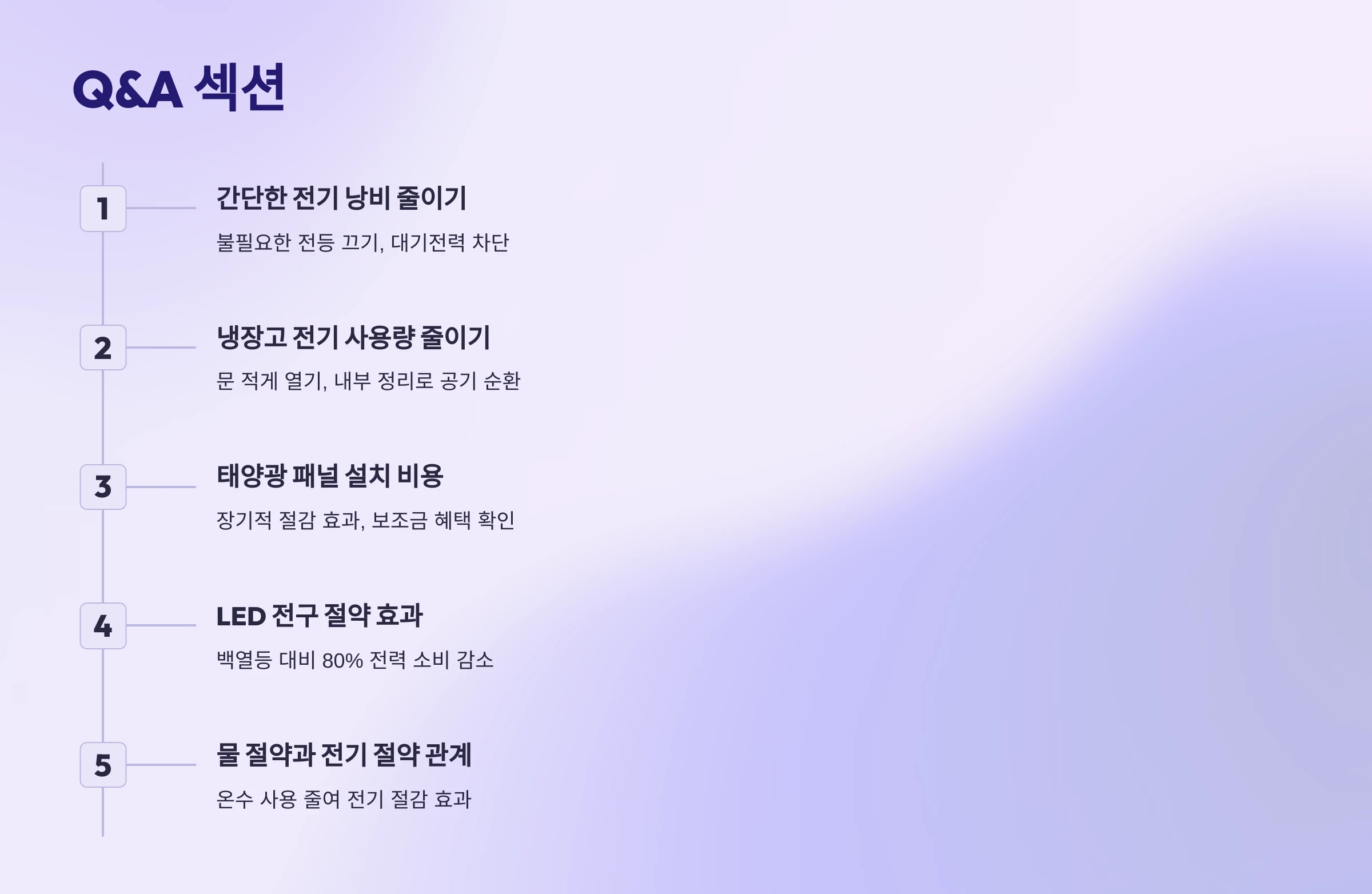 전기-에너지-절약-방법