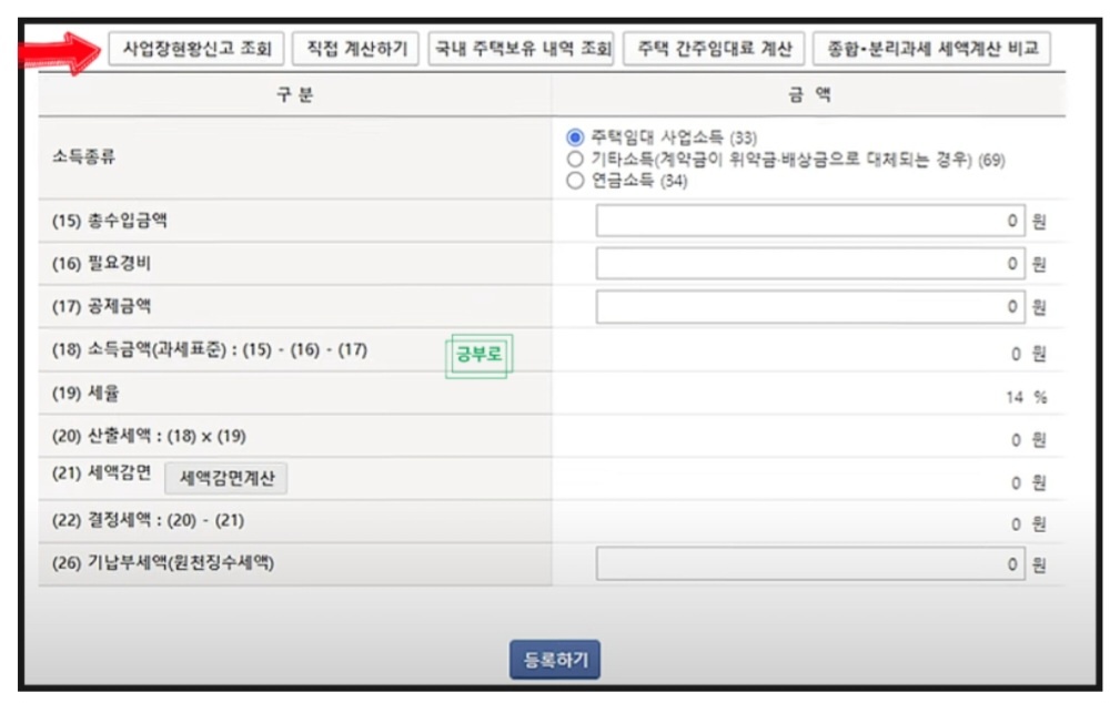 주택임대소득 분리과세 신고방법
