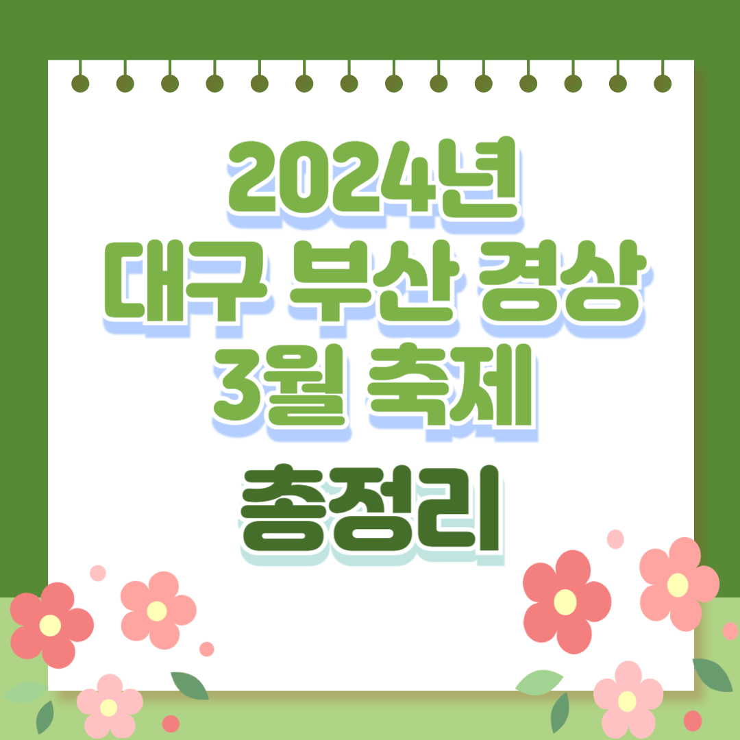 3월축제