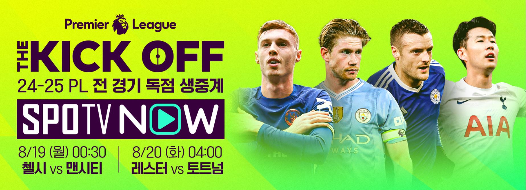 프리미어리그 중계